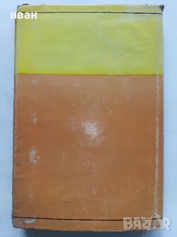 Кеч ес кеч,Дан Колов! - Петър Лазаров - 1969г., снимка 5 - Художествена литература - 50241253