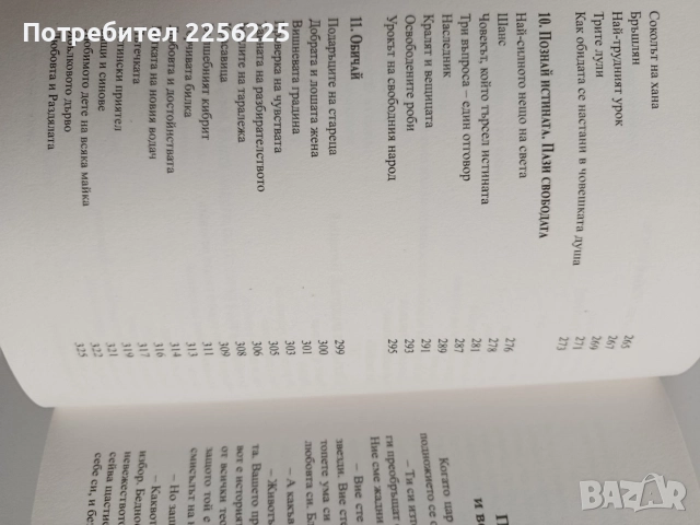 Попитай мъдреца, снимка 9 - Художествена литература - 52975382