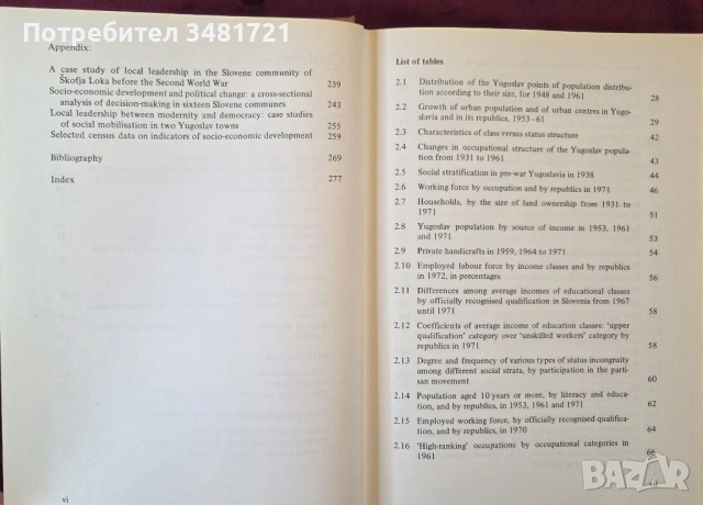 Development and Social Change in Yugoslavia, снимка 4 - Художествена литература - 53519354