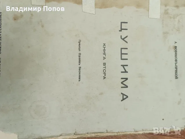 Продавам стари антикварни книги, снимка 16 - Антикварни и старинни предмети - 47874178