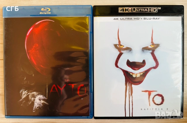 То, част 1 и 2 (Blu-Ray+4K UHD)