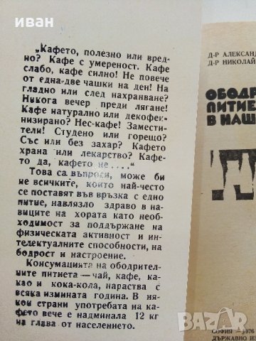 Ободрителните питиета в нашия дом - А.Белоречки,Н.Джелепов - 1976 г., снимка 3 - Други - 34210341