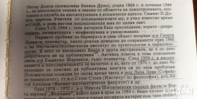 Резонансно-изоморфният принцип -  Кубрат Томов, снимка 2 - Психология и личностно развитие - 55790071