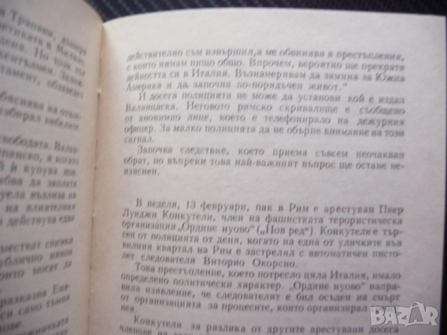 Тероризмът Збигнев Домаранчик жестоки убийци убийство политическо поръчково мафия взрив стрелба бомб, снимка 3 - Други - 52365084