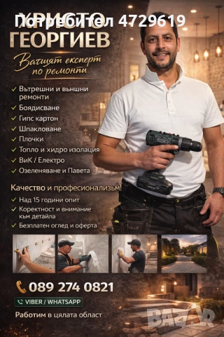 Ремонтни дейности 