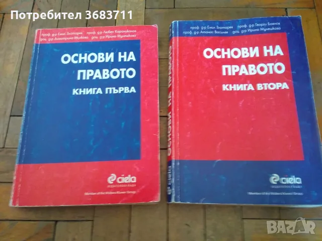 Продавам учебници по икономика, право и фризьорство, снимка 5 - Учебници, учебни тетрадки - 42098358