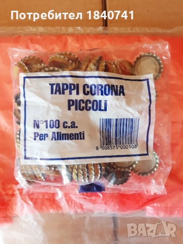 Капачки за бирени бутилки 5.00 лева - 100 броя и всички други видове капачки за буркани и бутилки, снимка 3 - Буркани, бутилки и капачки - 39569111
