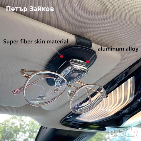 Щипка Кожена закачалка за очила

За мерцедес ягуар пежо , снимка 5 - Аксесоари и консумативи - 42287443