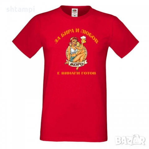 Мъжка тениска Гергьовден За бира и любов Жоро е готов, снимка 3 - Тениски - 36054324