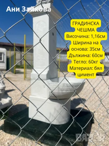 ГРАДИНСКА ЧЕШМА, снимка 1