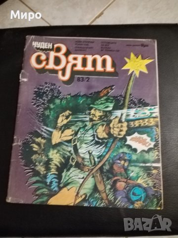 Чуден свят , Пиф и Еркюл, снимка 5 - Списания и комикси - 42629972