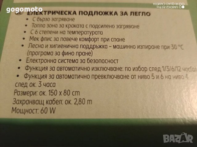 Електрическо одеяло ново, немско, снимка 9 - Други - 48665326
