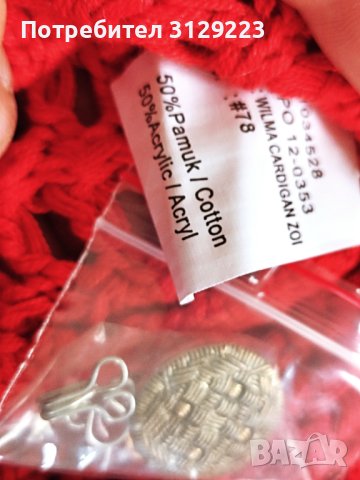 Zoi cardigan S B27, снимка 5 - Елеци - 40412250