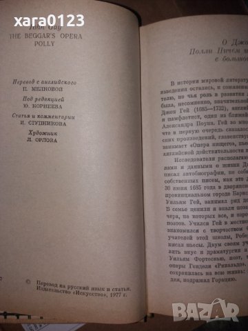 Опера нищего. Полли - Джон Гей, снимка 4 - Художествена литература - 34230425