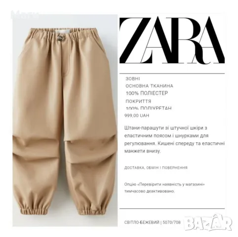 Детски кожен  панталон ZARA 9-10 години, снимка 1 - Детски панталони и дънки - 49579536