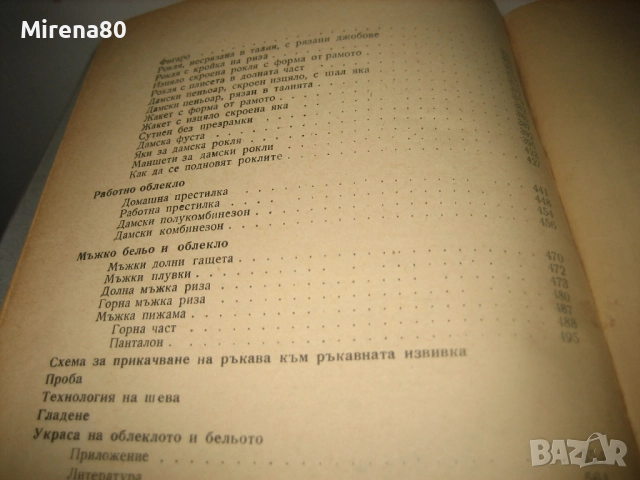 Как да кроим и шием сами - 1963 г., снимка 10 - Специализирана литература - 52869335