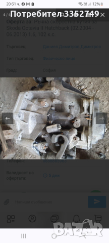 Скорости vw golf polo, снимка 4 - Части - 44725720