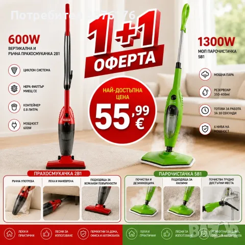 Комплект прахосмукачка с моп