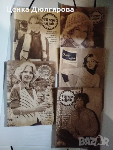 Списание "Furge ujjak" от 1978 г. и 1979 г.