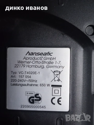 Немска прахосмукачка Hanseatic 650w, снимка 3 - Прахосмукачки - 53253916