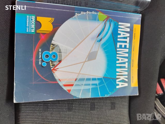 Продавам учебници за 8ми клас , снимка 3 - Учебници, учебни тетрадки - 42326608