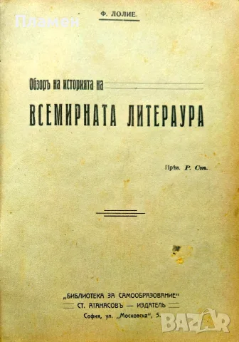 Библиотека за самообразование. Год. 3. Кн. 1-10 / 1908, снимка 11 - Антикварни и старинни предмети - 56327250