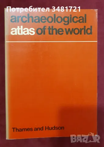 Археологически атлас на света / Archaeological Atlas of The World, снимка 1