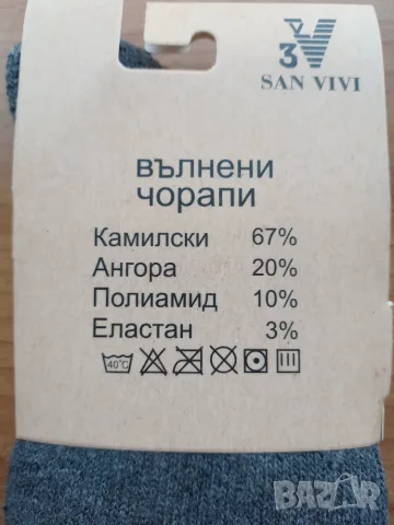Вълнени чорапи от камилска вълна - Промоция, снимка 3 - Мъжки чорапи - 55793242