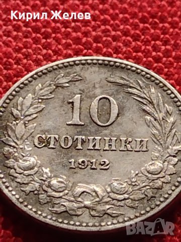 МОНЕТА 10 стотинки 1912г. СЪЕДИНЕНИЕТО ПРАВИ СИЛАТА ЦАРСТВО БЪЛГАРИЯ ЗА КОЛЕКЦИОНЕРИ 36386, снимка 7 - Нумизматика и бонистика - 39787632