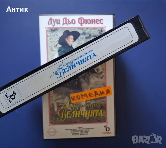 Видеокасети VHS Филми Класика Луи Дьо Фюнес Жан- Пол Белмондо, снимка 5 - Други жанрове - 56086868