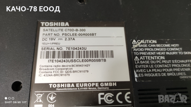 Лаптоп Toshiba Satellite C70D-B-300, снимка 5 - Части за лаптопи - 44774404