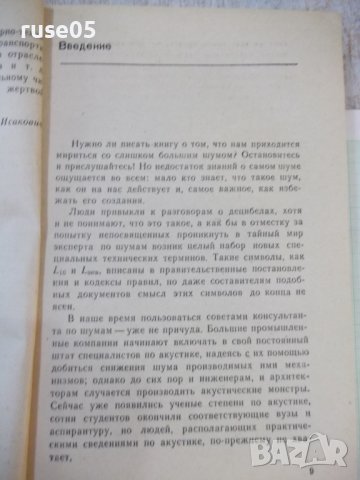 Книга "Шум - Р. Тэйлор" - 312 стр., снимка 4 - Специализирана литература - 42553409