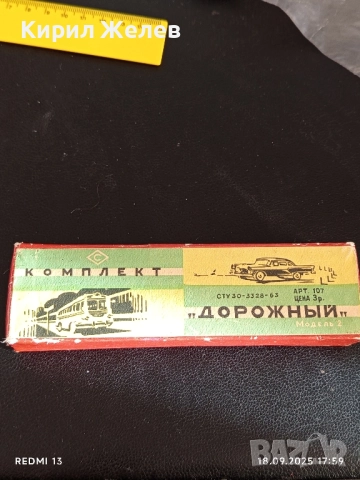 Рядък колекционерски комплект писалка и молив ДОРОЖНЬИ МОДЕЛ 2 уникат 50478, снимка 9 - Други ценни предмети - 51760230