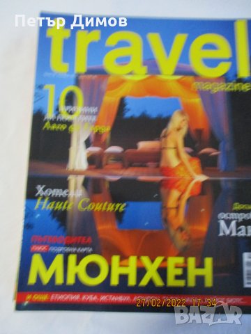 Продавам списания TRAVEL MAGAZINE, снимка 8 - Антикварни и старинни предмети - 35934898