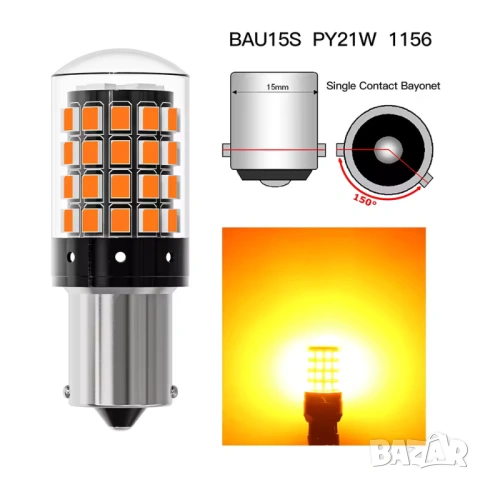 2 броя LED крушки за мигачи BAU15S PY21W / кехлибарено жълт цвят