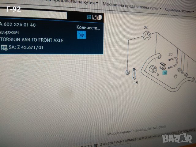 A6023260140**NEU**LKW**MERCEDES-BENZ**Планка за тампона на стабилизираща щанга**, снимка 3 - Части - 34861013