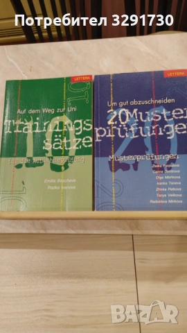 Учебници и помагала по немски език, снимка 7 - Чуждоезиково обучение, речници - 53521555