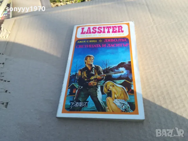 ДЯВОЛЪТ СВЕТИЦАТА 1701250741, снимка 4 - Художествена литература - 48711402