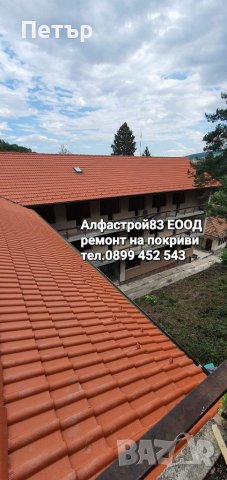 Ремонт на покриви София , снимка 9 - Ремонти на покриви - 40756337