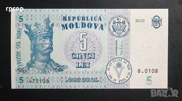 Молдова.
5 леи.
2015 година. 
UNC