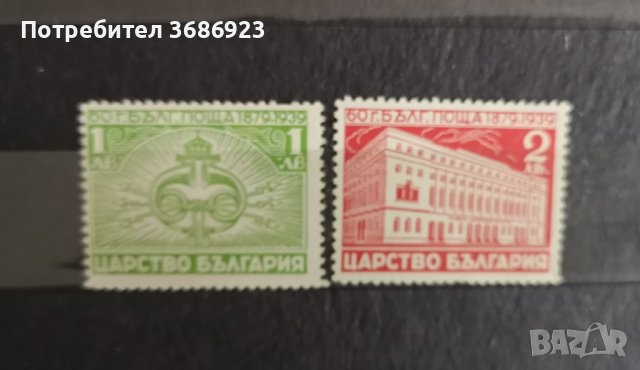  60г.български пощи. 1939г, снимка 1