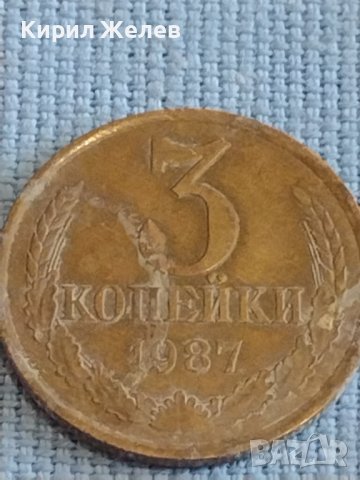 Две монети 3 копейки 1987г. / 15 копейки 1961г. / СССР стари редки за КОЛЕКЦИОНЕРИ 39328, снимка 2 - Нумизматика и бонистика - 44177424