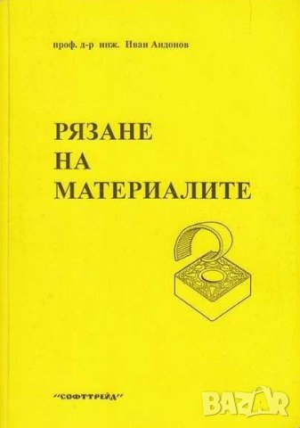 PDF Режещи инструменти, снимка 7 - Специализирана литература - 28332353