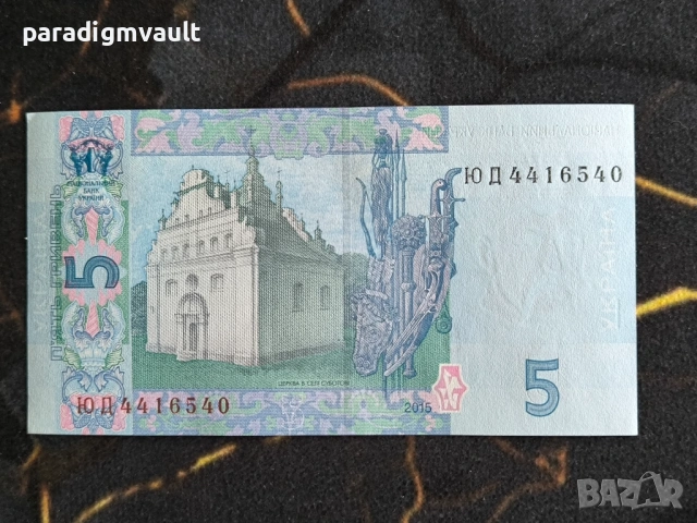 Банкнота - Украйна - 5 гривна UNC | 2015г., снимка 2 - Нумизматика и бонистика - 53850078