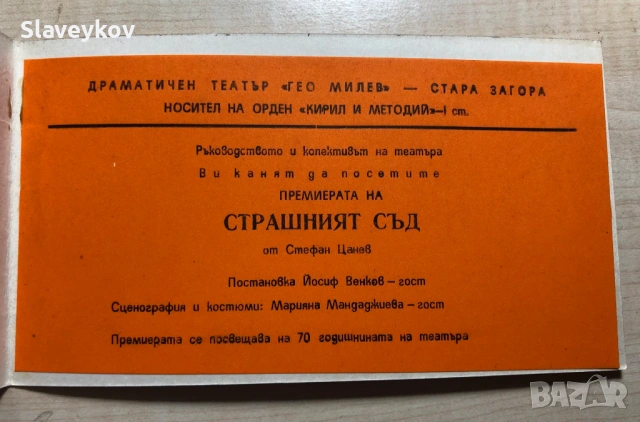 Редки театрални покани, снимка 2 - Други ценни предмети - 53794943