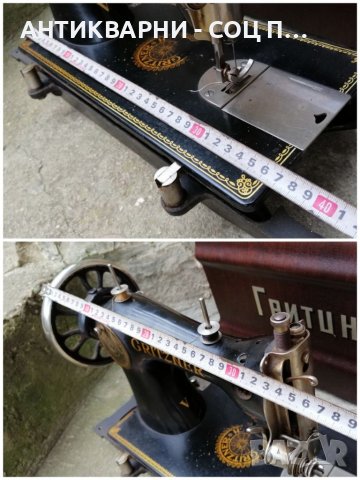 Стара Соц  Немска  Шевна Машина Грицнер. , снимка 12 - Антикварни и старинни предмети - 40959045