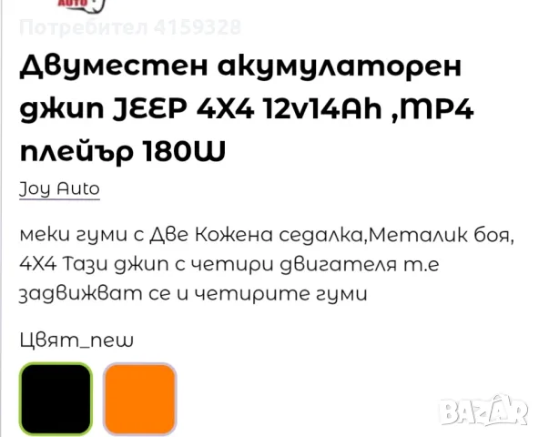 Двуместен детски акумулаторен джип, снимка 12 - Детски велосипеди, триколки и коли - 56327163