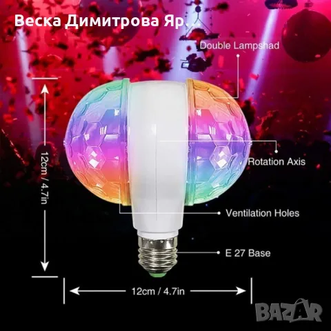 Диско LED лампа, въртяща се крушка - автоматично въртене с кристални топки, снимка 4 - Лед осветление - 48803642