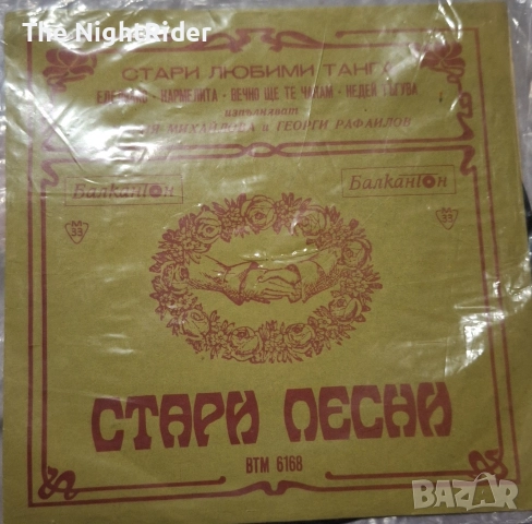 Малки грамофонни плочи!, снимка 6 - Антикварни и старинни предмети - 52695228