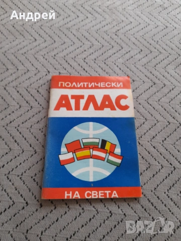 Стар Политически атлас